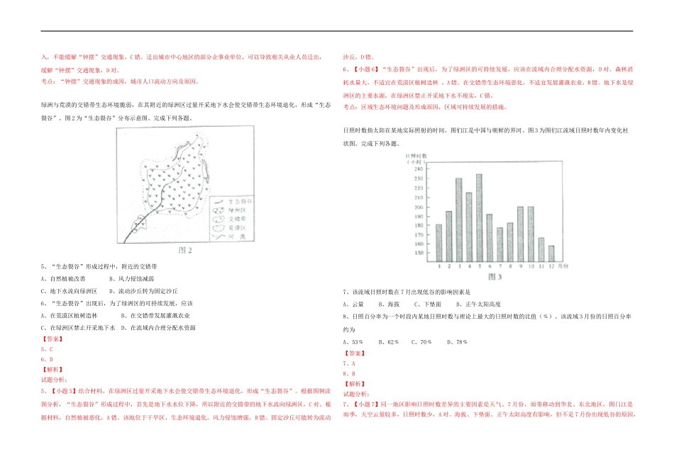 2015年高考真题 地理(山东卷)（含解析版）(1).docx_第2页