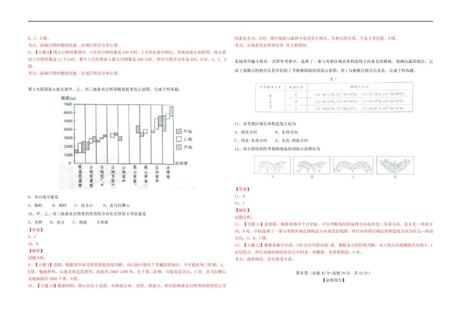 2015年高考真题 地理(山东卷)（含解析版）(1).docx_第3页