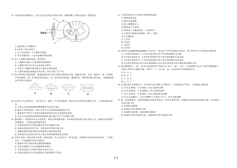 2014年高考海南卷生物（原卷版）(1).docx_第2页