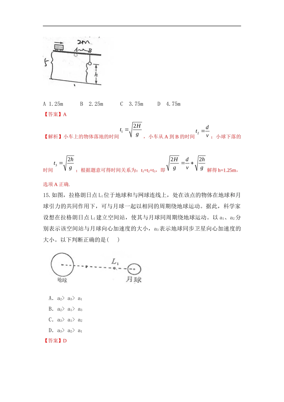 2015年高考真题 物理（山东卷)（含解析版）.docx_第2页