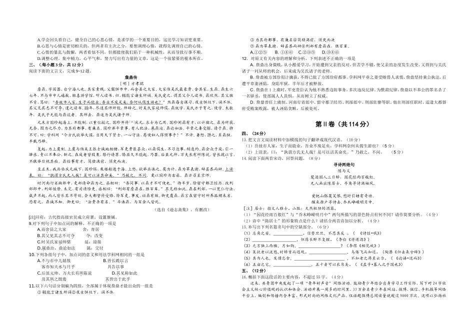 2014年高考真题 语文(山东卷)（含解析版）.doc_第2页