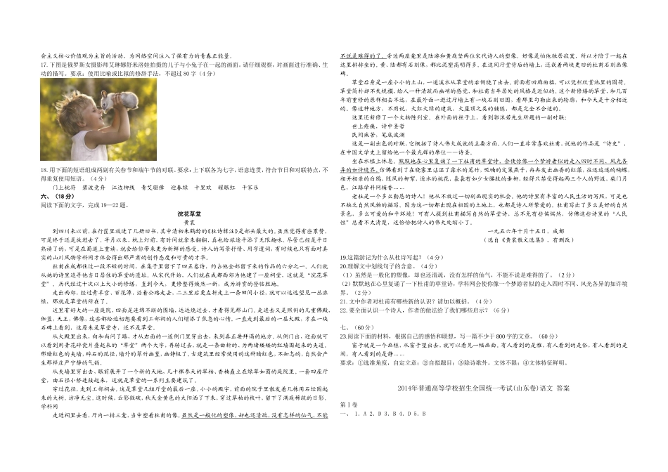2014年高考真题 语文(山东卷)（含解析版）.doc_第3页