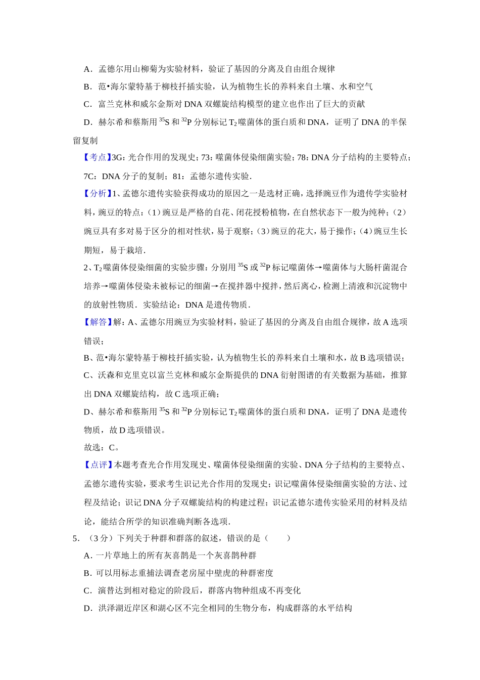 2014年江苏省高考生物试卷解析版 (1).doc_第3页