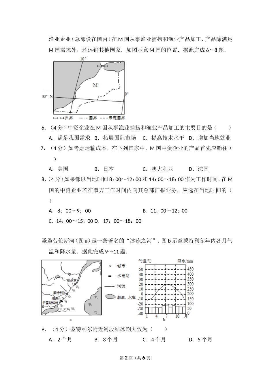 2015年全国统一高考地理试卷（新课标ⅱ）（原卷版）(1).doc_第2页