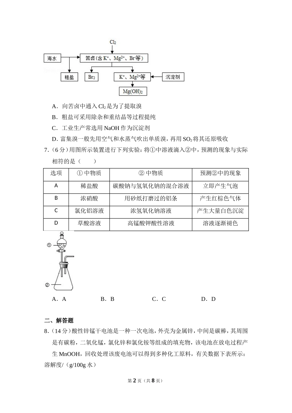 2015年全国统一高考化学试卷（新课标ⅱ）（原卷版）(1).doc_第2页