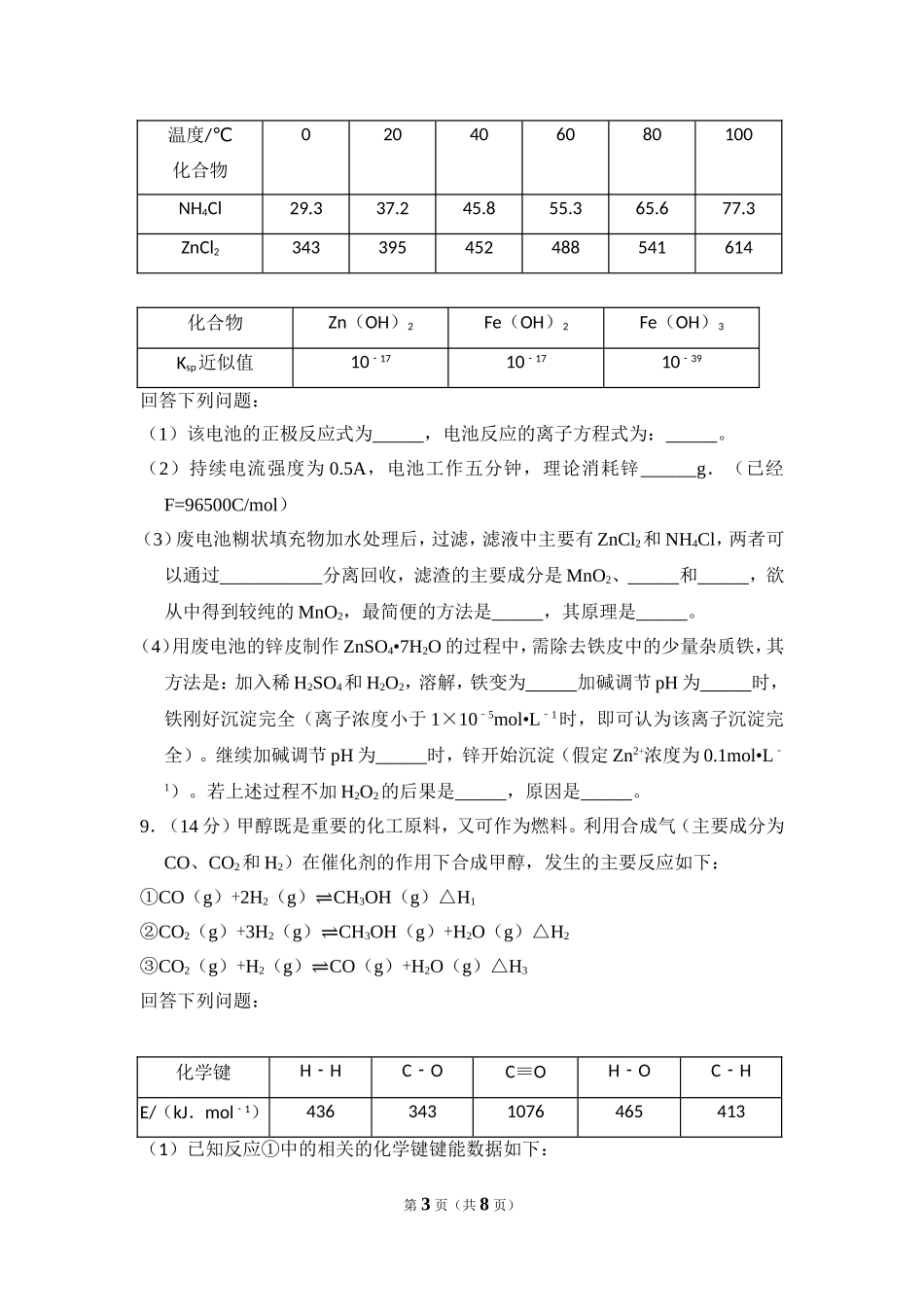 2015年全国统一高考化学试卷（新课标ⅱ）（原卷版）(1).doc_第3页