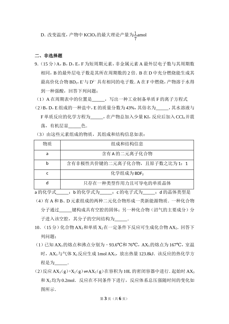 2014年全国统一高考化学试卷（大纲版）（原卷版）(1).doc_第3页