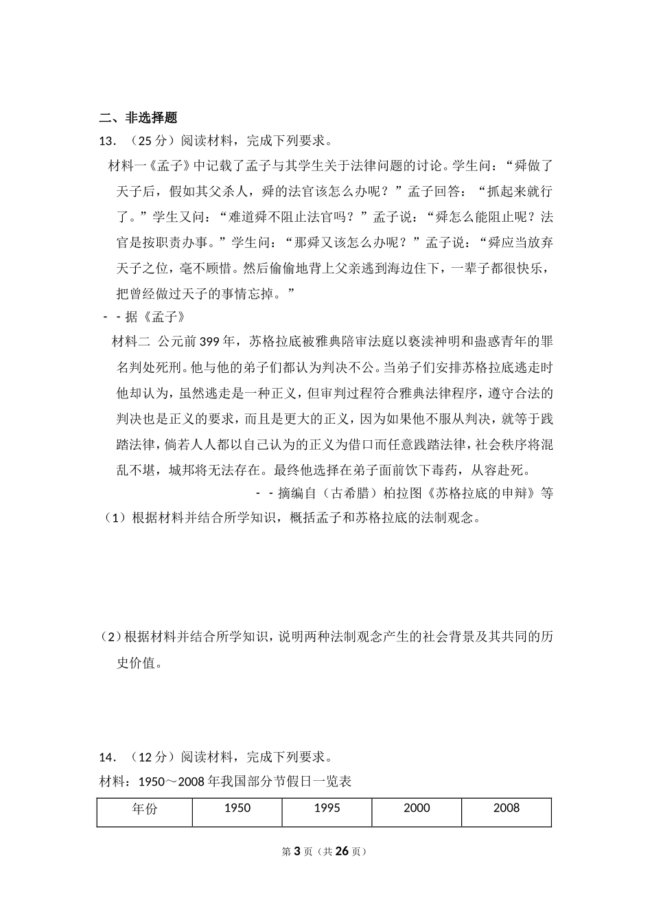 2015年全国统一高考历史试卷（新课标ⅱ）（含解析版）(1).doc_第3页