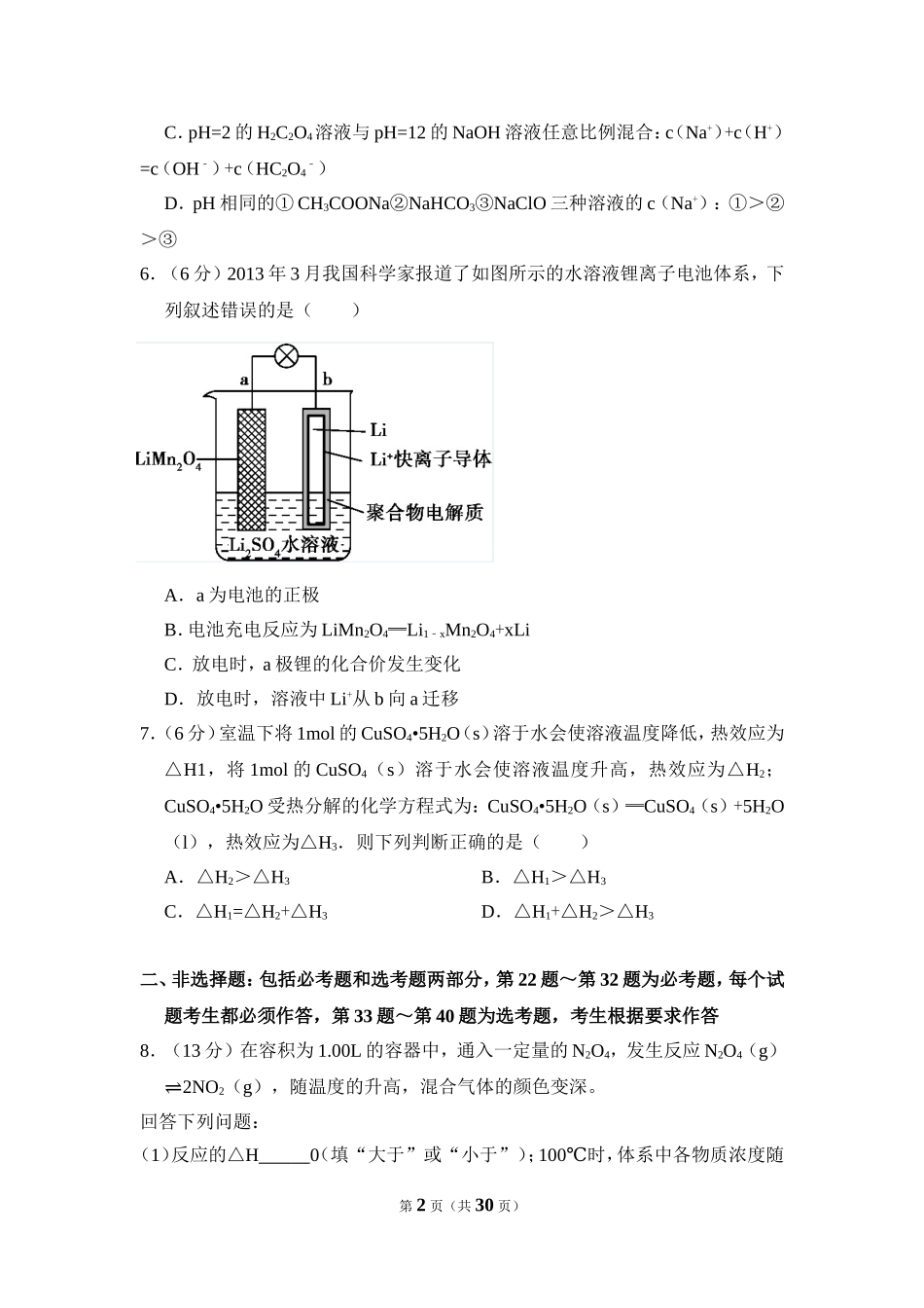2014年全国统一高考化学试卷（新课标ⅱ）（含解析版）.doc_第2页
