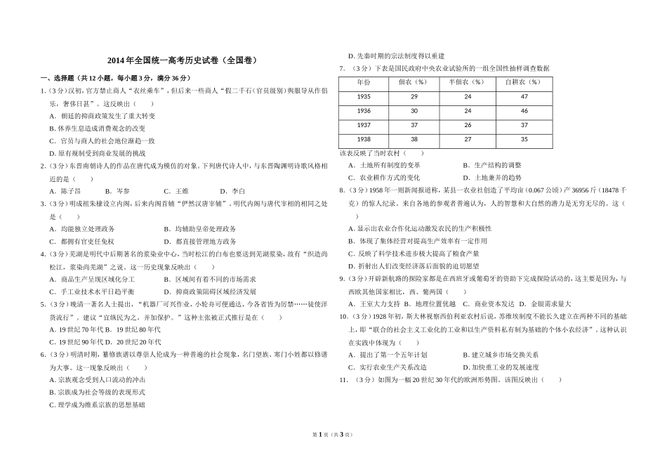 2014年全国统一高考历史试卷（全国卷）（原卷版）(1)(1)(1).doc_第1页