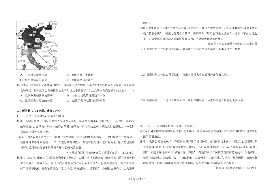 2014年全国统一高考历史试卷（全国卷）（原卷版）(1)(1)(1).doc_第2页