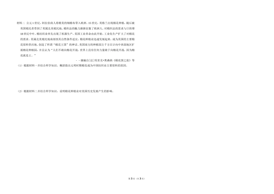 2014年全国统一高考历史试卷（全国卷）（原卷版）(1)(1)(1).doc_第3页