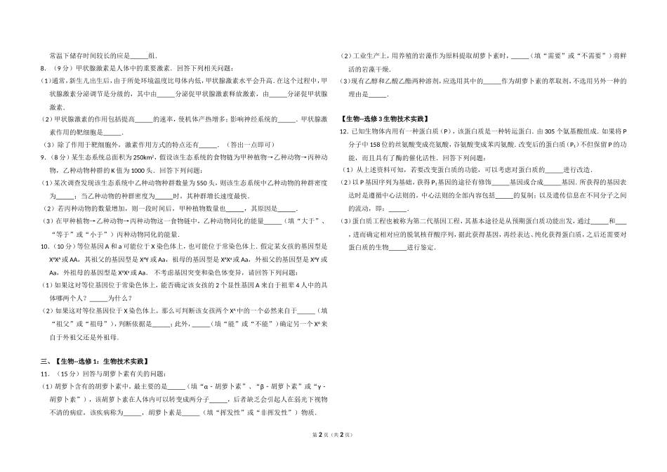 2015年全国统一高考生物试卷（新课标ⅱ）（原卷版）(1).doc_第2页