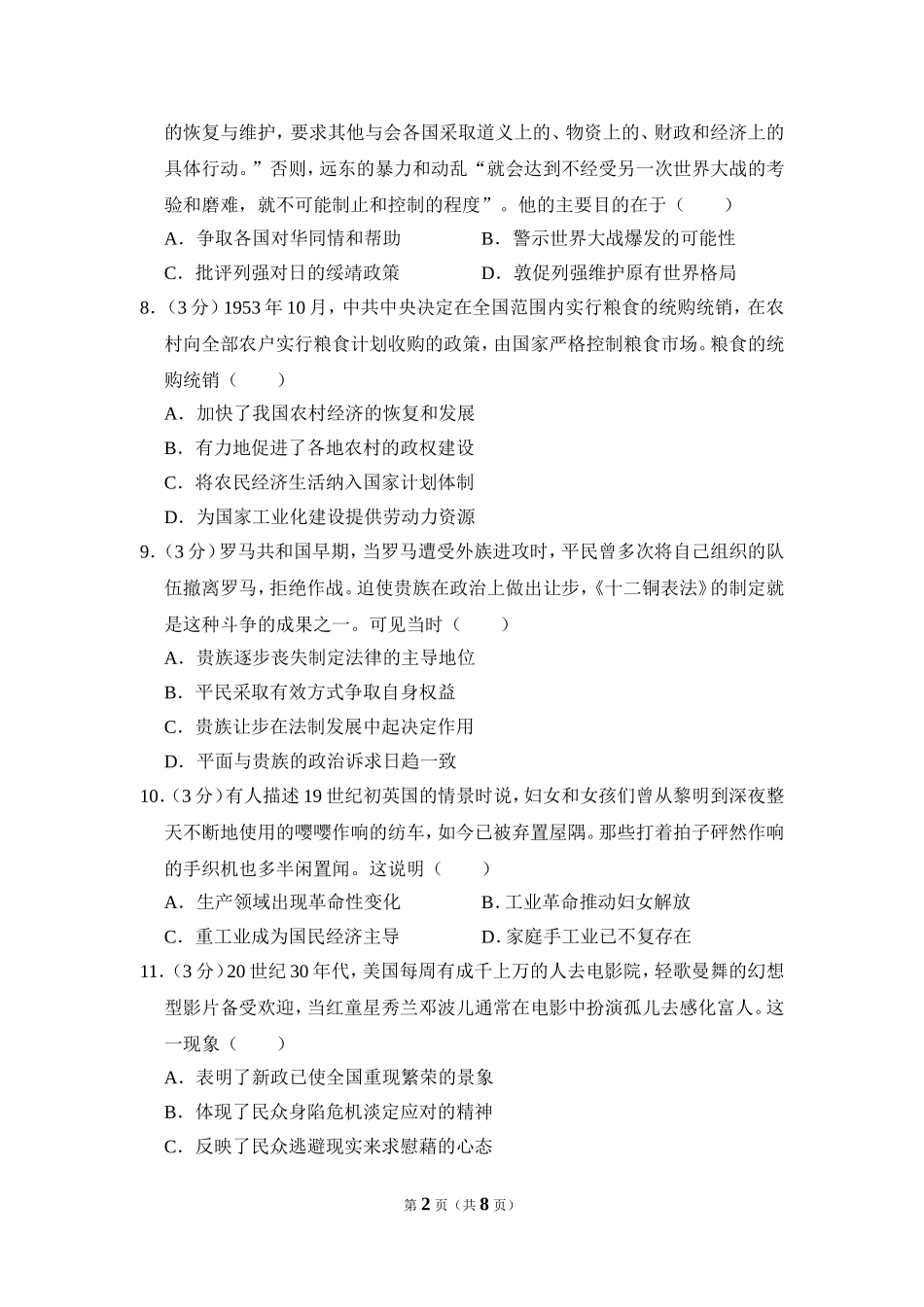 2014年全国统一高考历史试卷（新课标ⅱ）（原卷版）(1).doc_第2页