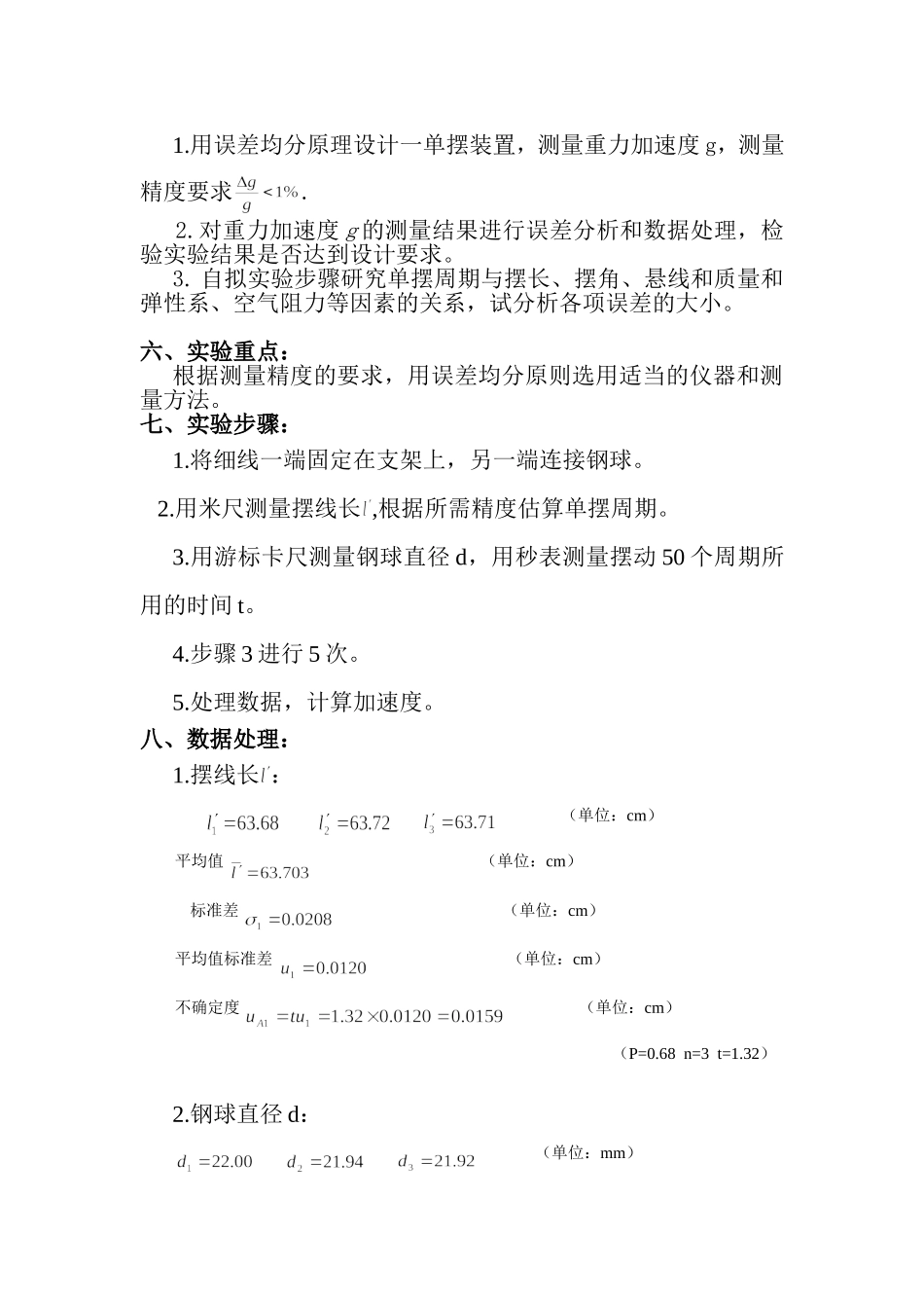 02单摆的设计和研究.doc_第2页