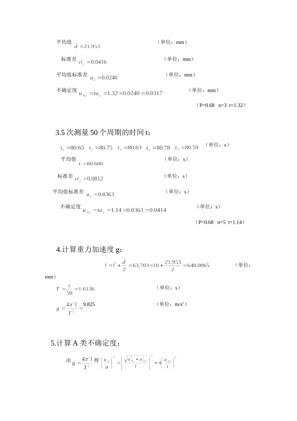 02单摆的设计和研究.doc_第3页