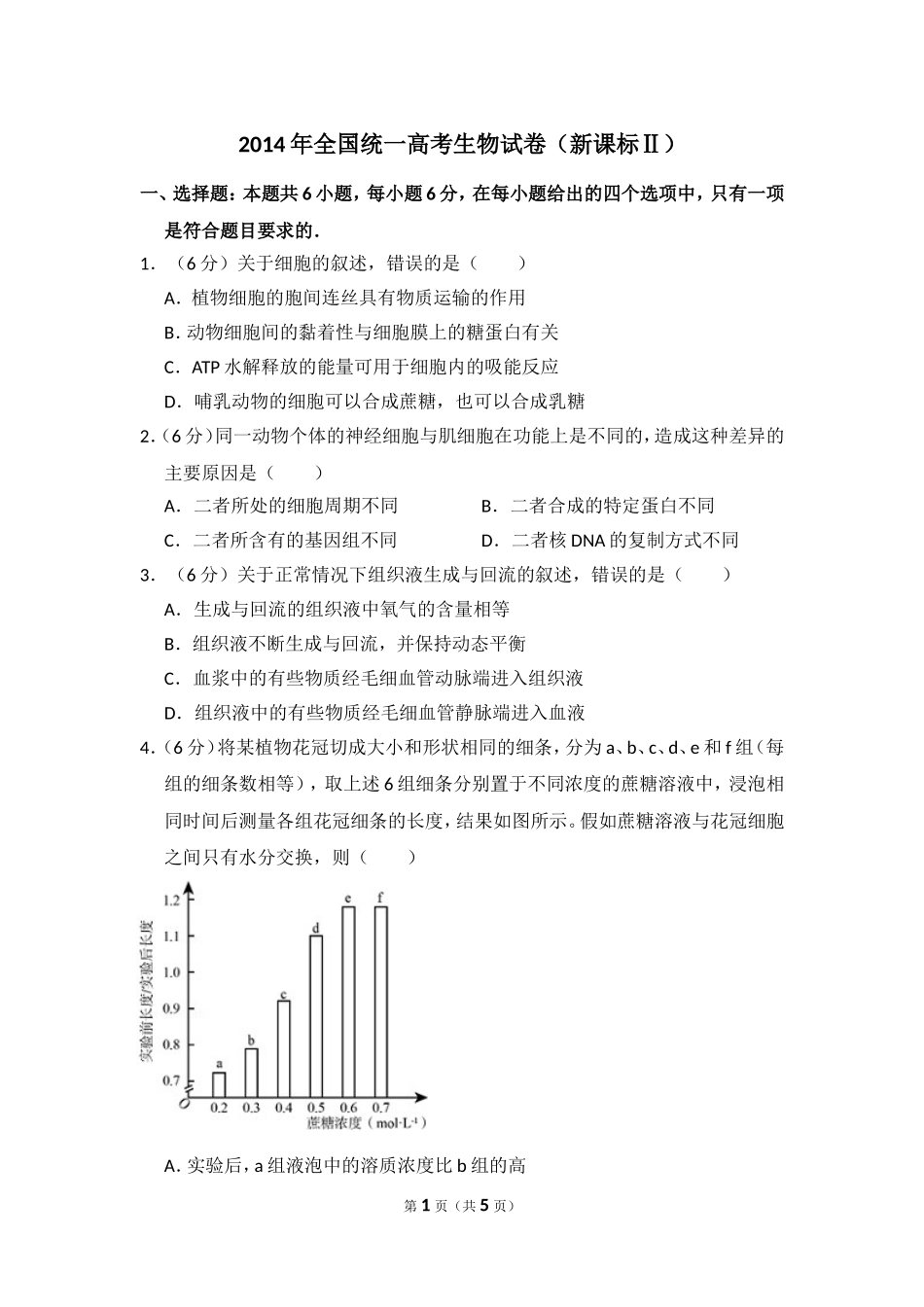 2014年全国统一高考生物试卷（新课标ⅱ）（原卷版）(1).doc_第1页