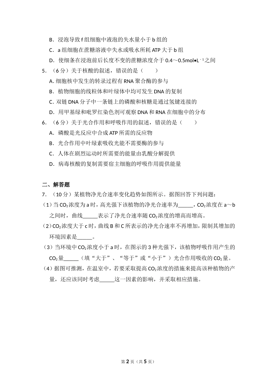 2014年全国统一高考生物试卷（新课标ⅱ）（原卷版）(1).doc_第2页
