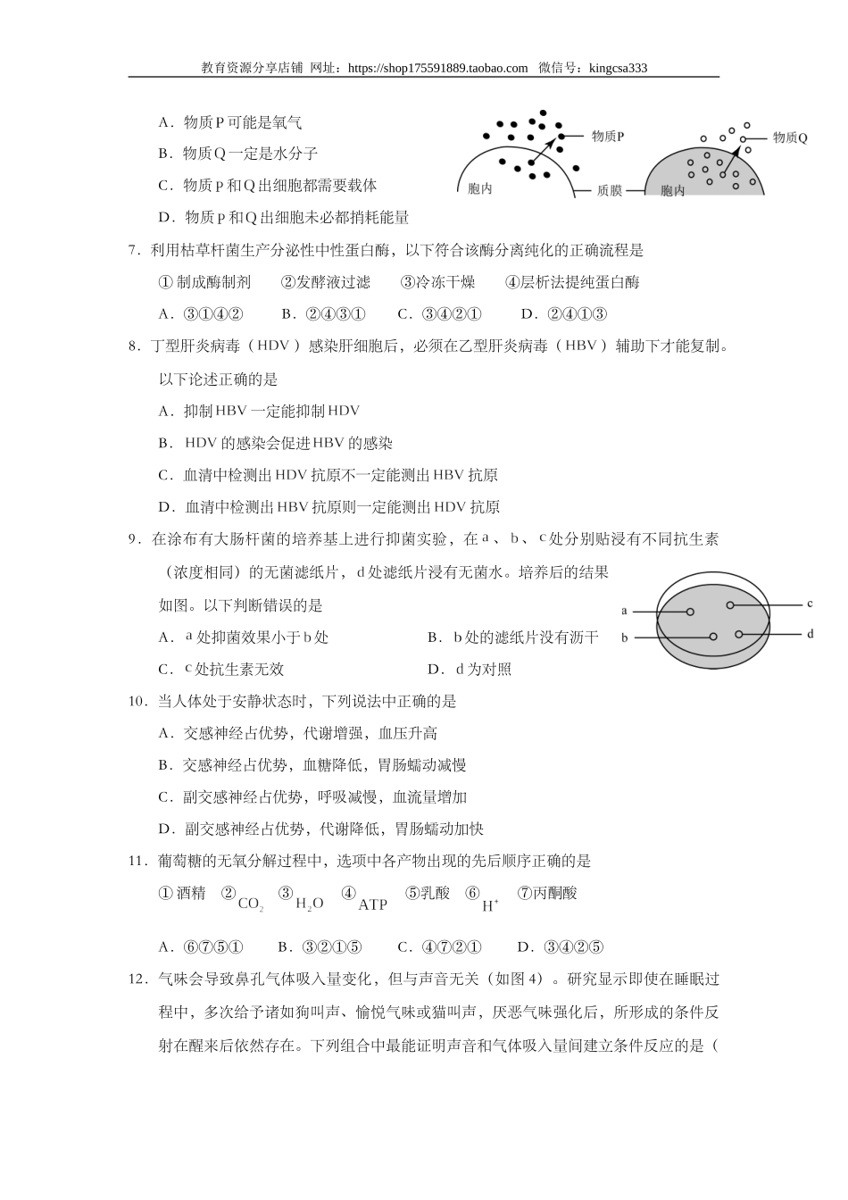 2015年上海市高中毕业统一学业考试生物试卷（原卷版）.doc_第2页