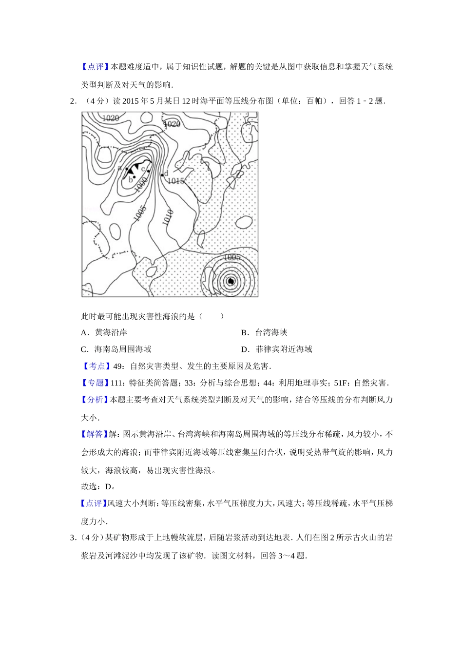 2015年天津市高考地理试卷解析版 (1).doc_第2页