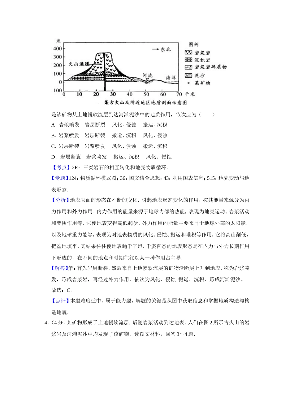 2015年天津市高考地理试卷解析版 (1).doc_第3页