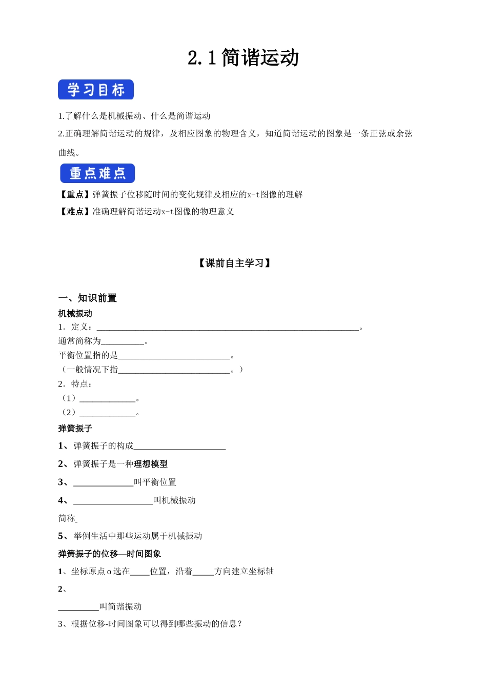 2.1 简谐运动期末测试卷.doc_第1页