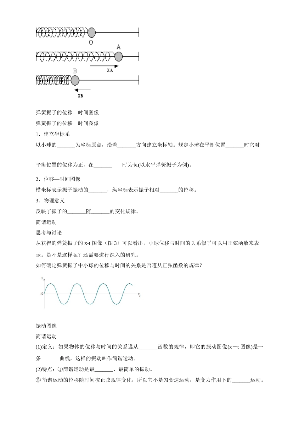 2.1 简谐运动期末测试卷.doc_第3页