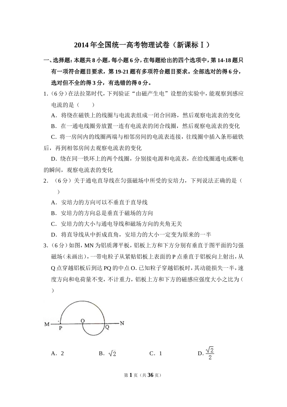 2014年全国统一高考物理试卷（新课标ⅰ）（含解析版）(1).doc_第1页