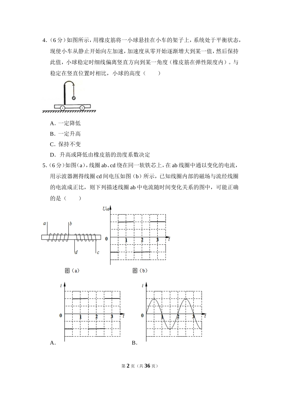 2014年全国统一高考物理试卷（新课标ⅰ）（含解析版）(1).doc_第2页