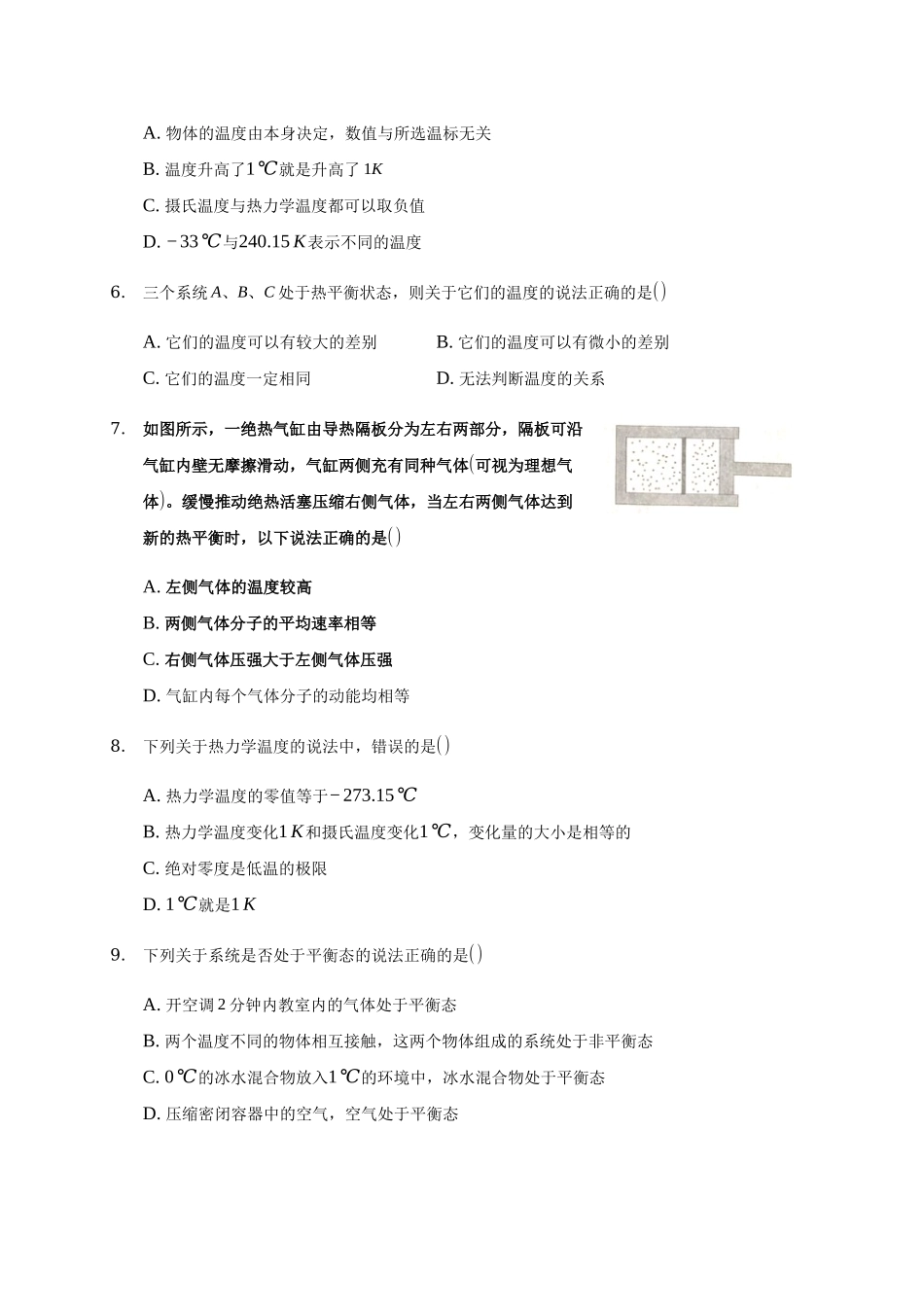 2.1 温度和温标期末测试卷.docx_第2页