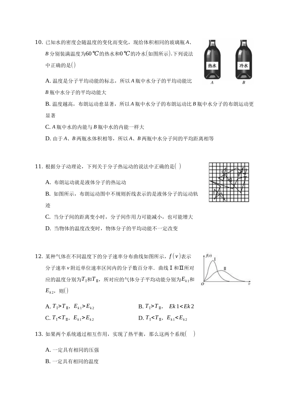 2.1 温度和温标期末测试卷.docx_第3页