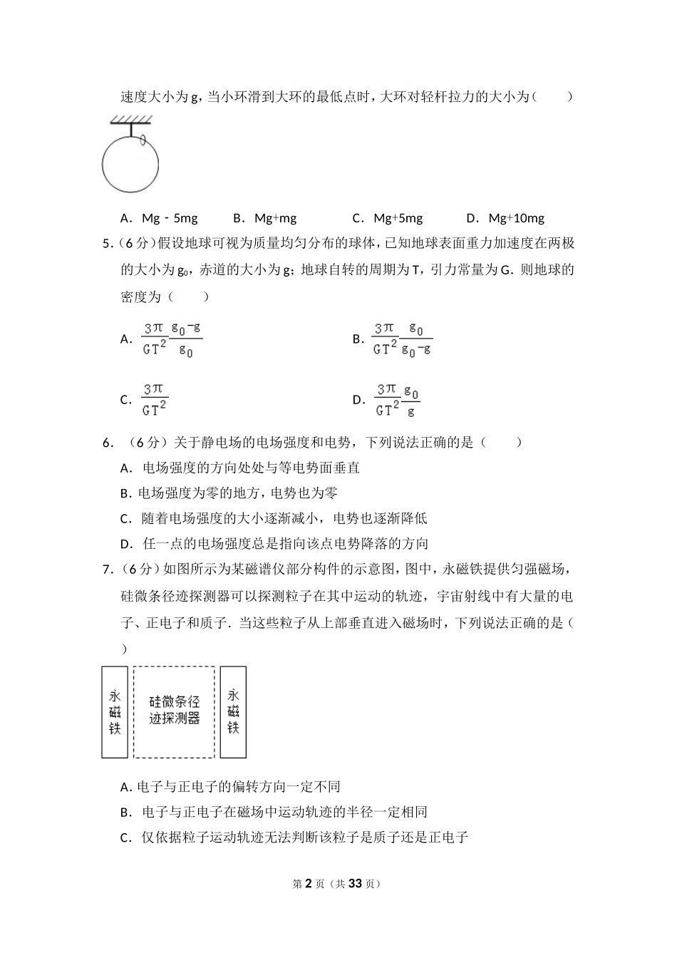 2014年全国统一高考物理试卷（新课标ⅱ）（含解析版）(2).doc_第2页