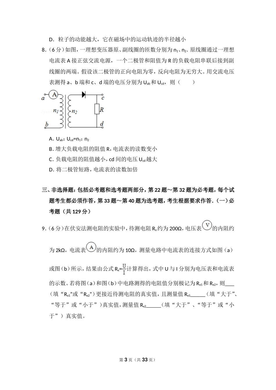 2014年全国统一高考物理试卷（新课标ⅱ）（含解析版）(2).doc_第3页