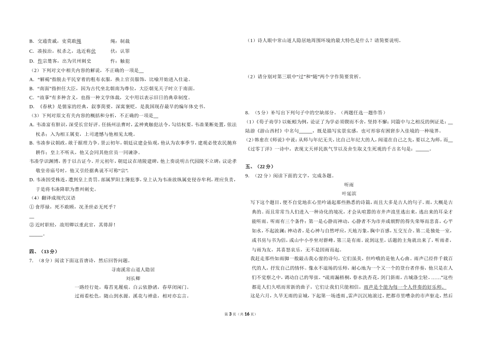 2014年全国统一高考语文试卷（大纲版）（含解析版）(3).doc_第3页