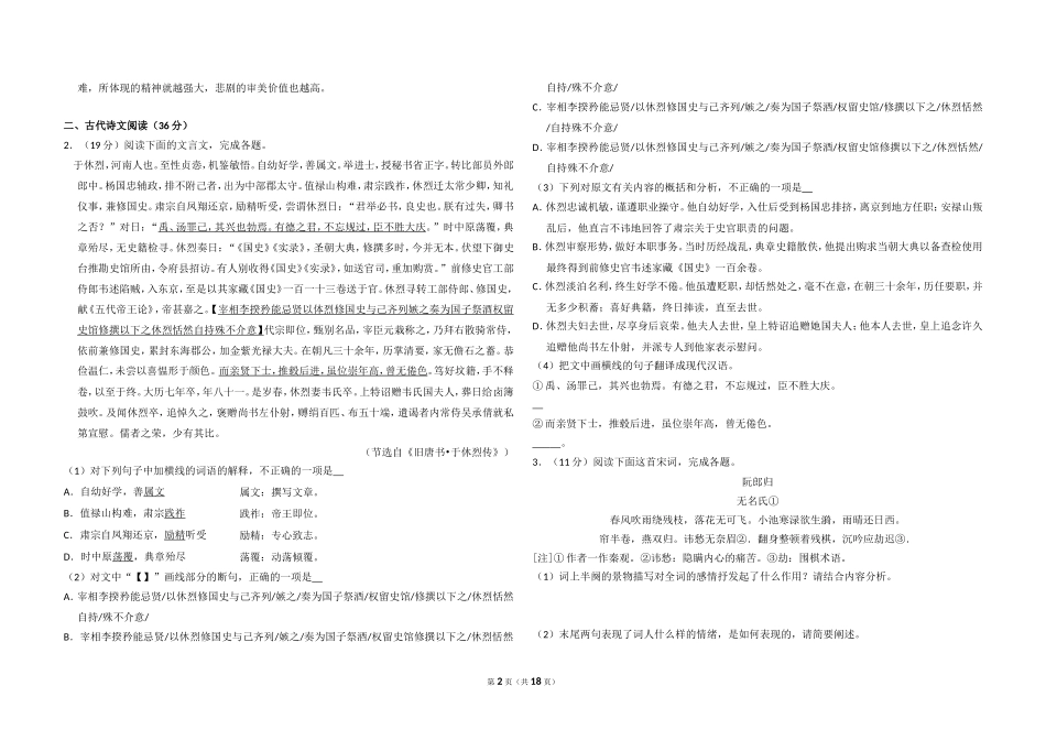 2014年全国统一高考语文试卷（新课标ⅰ）（含解析版）(1).doc_第2页