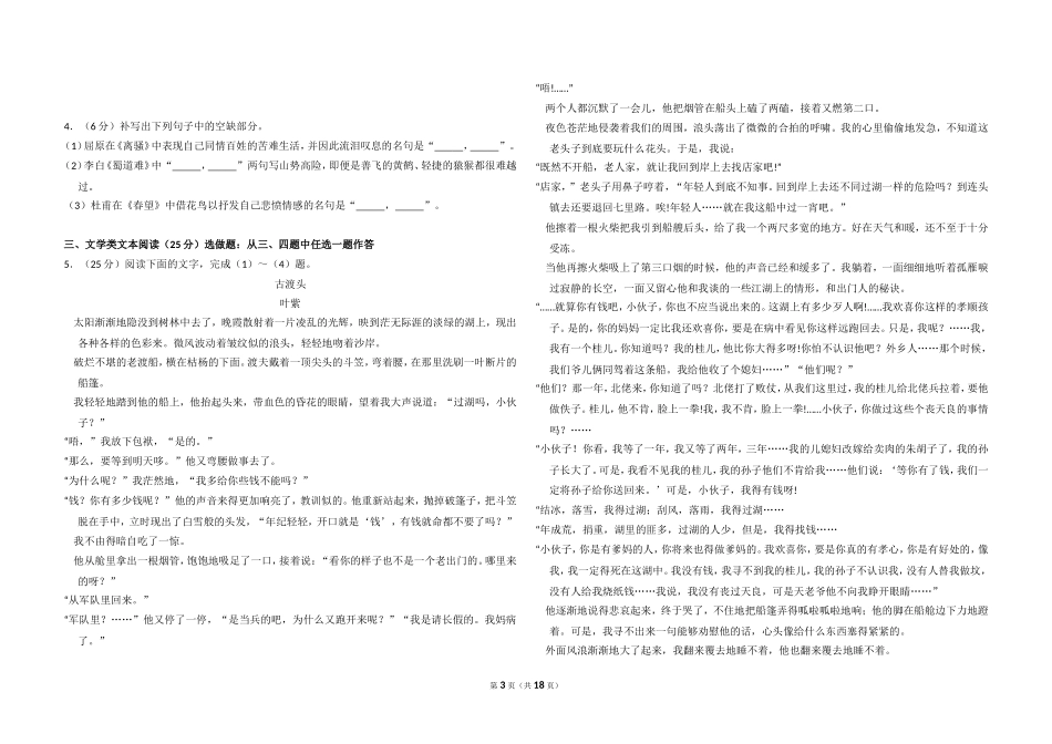 2014年全国统一高考语文试卷（新课标ⅰ）（含解析版）(1).doc_第3页