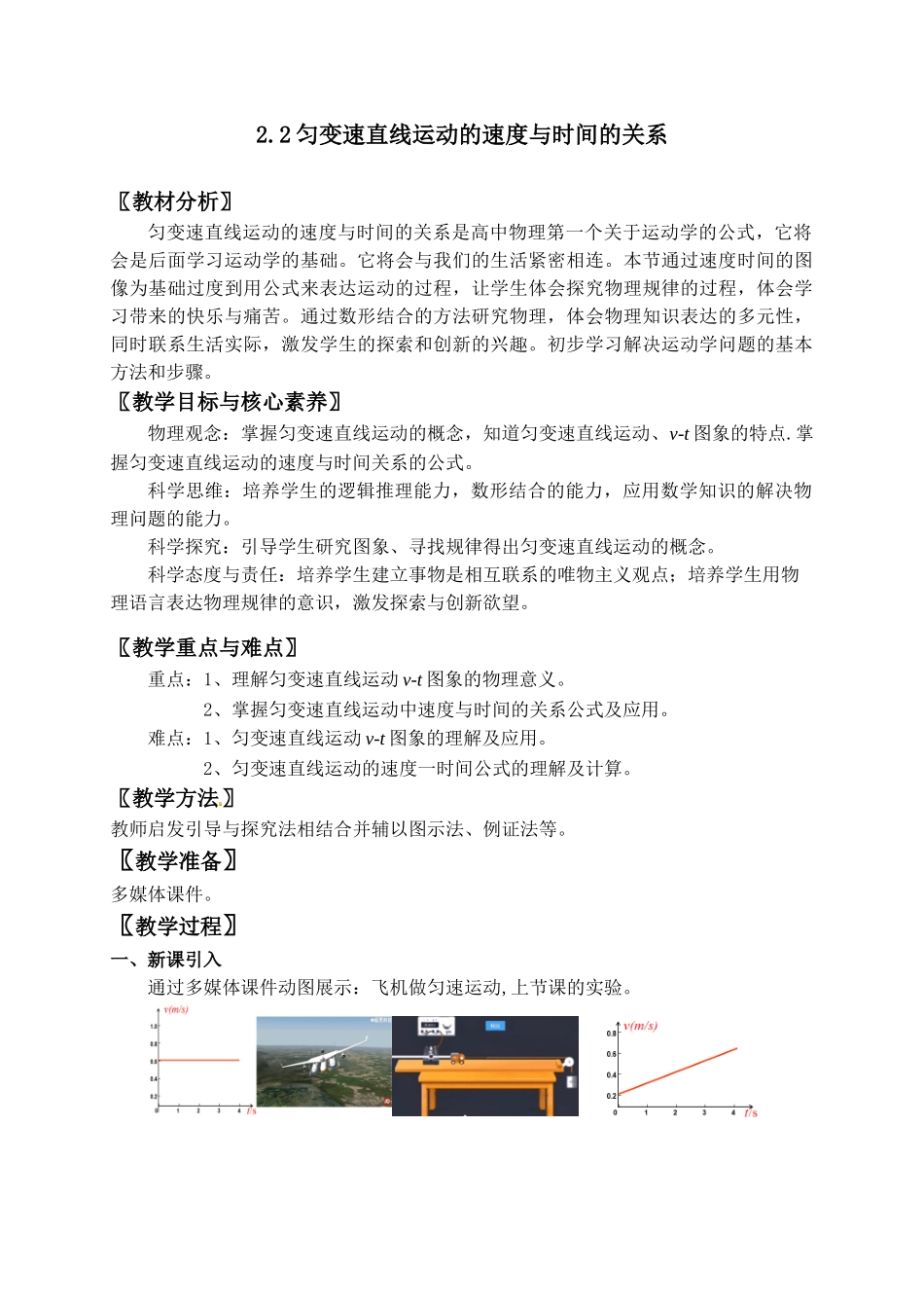 2.2 匀变速直线运动的速度与时间的关系.doc_第1页