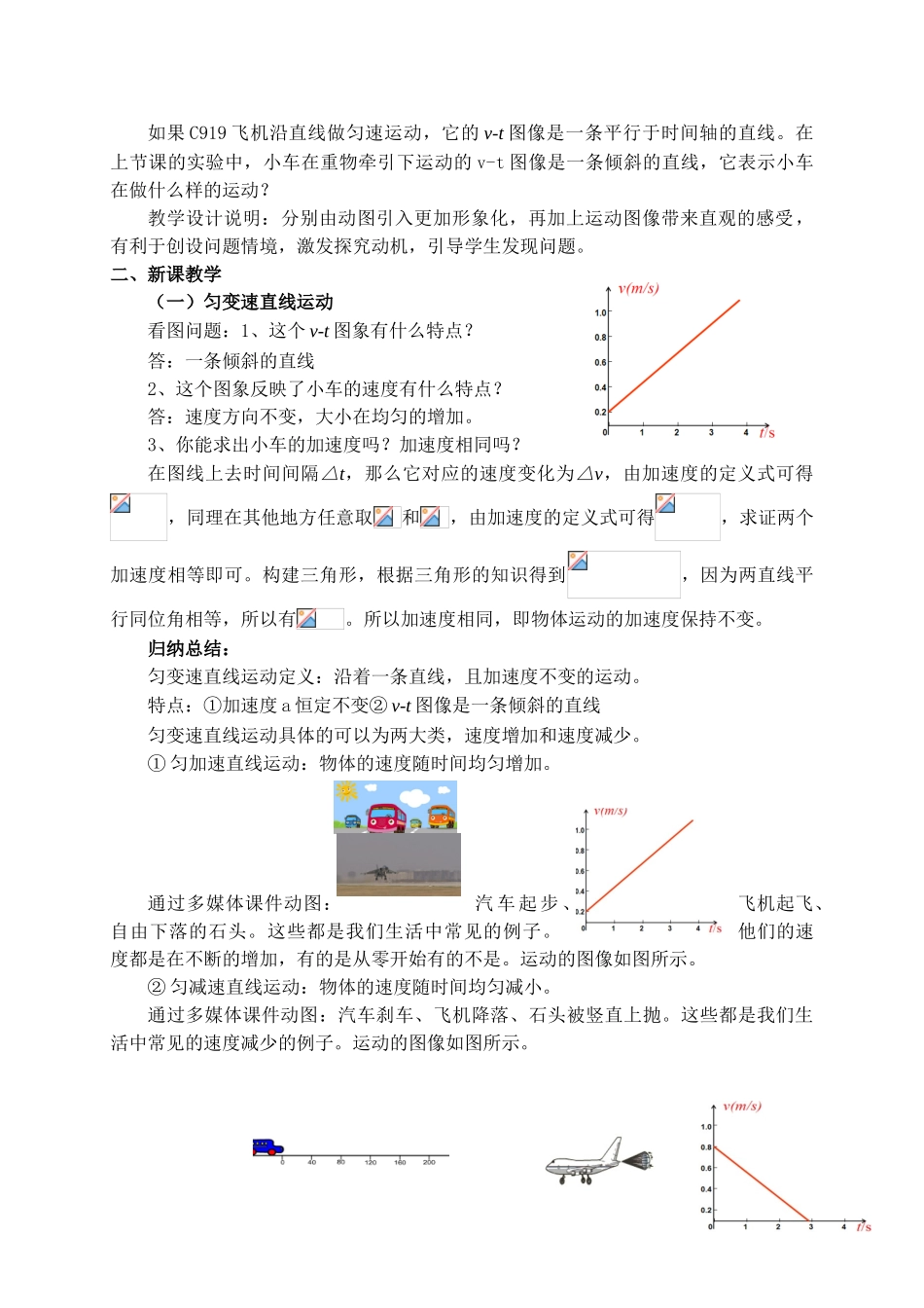 2.2 匀变速直线运动的速度与时间的关系.doc_第2页