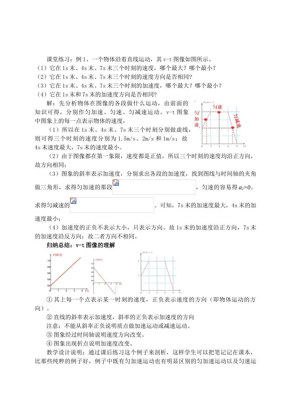 2.2 匀变速直线运动的速度与时间的关系.doc_第3页