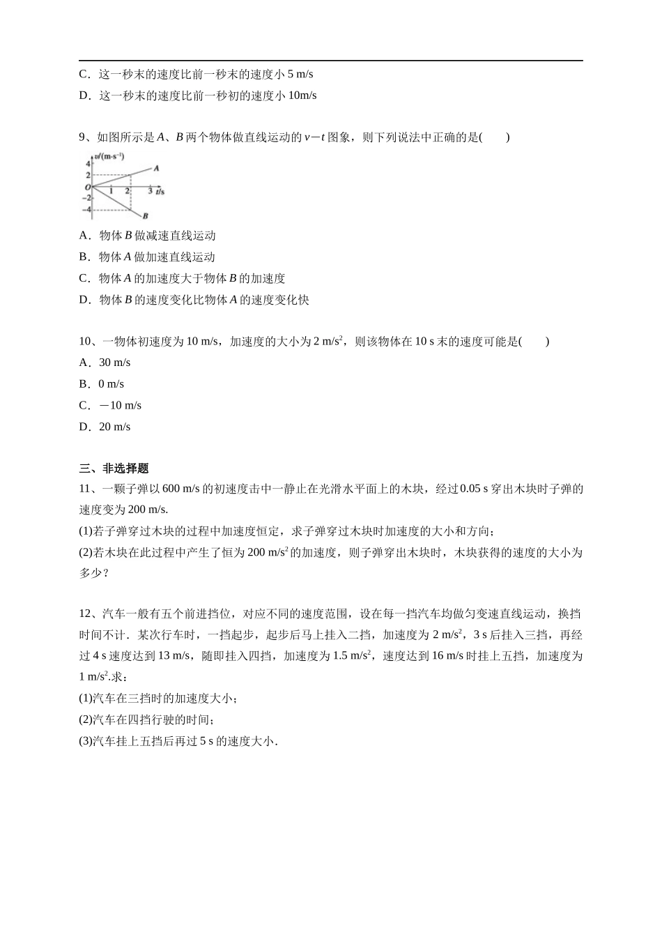 2.2 匀变速直线运动的速度与时间的关系练习（2）-人教版高中物理必修第一册（原卷版）(1).docx_第3页