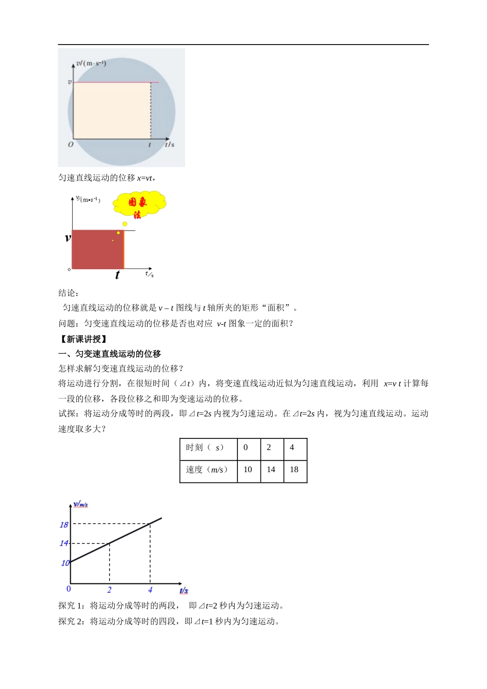 2.3 匀变速直线运动的位移与时间的关系教学设计（2）.docx_第2页