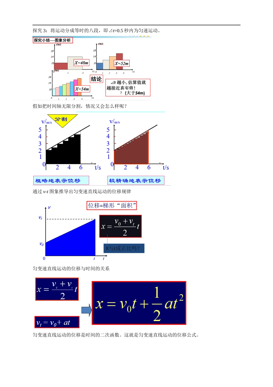 2.3 匀变速直线运动的位移与时间的关系教学设计（2）.docx_第3页