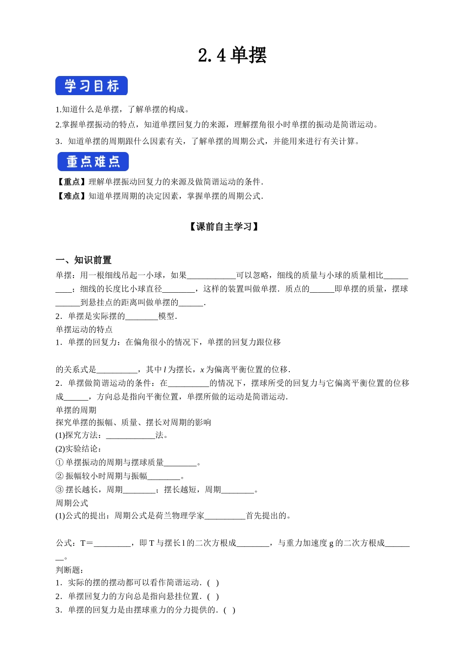 2.4 单摆期末测试卷.doc_第1页