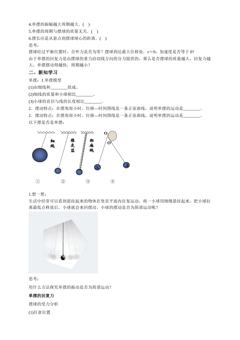 2.4 单摆期末测试卷.doc_第2页
