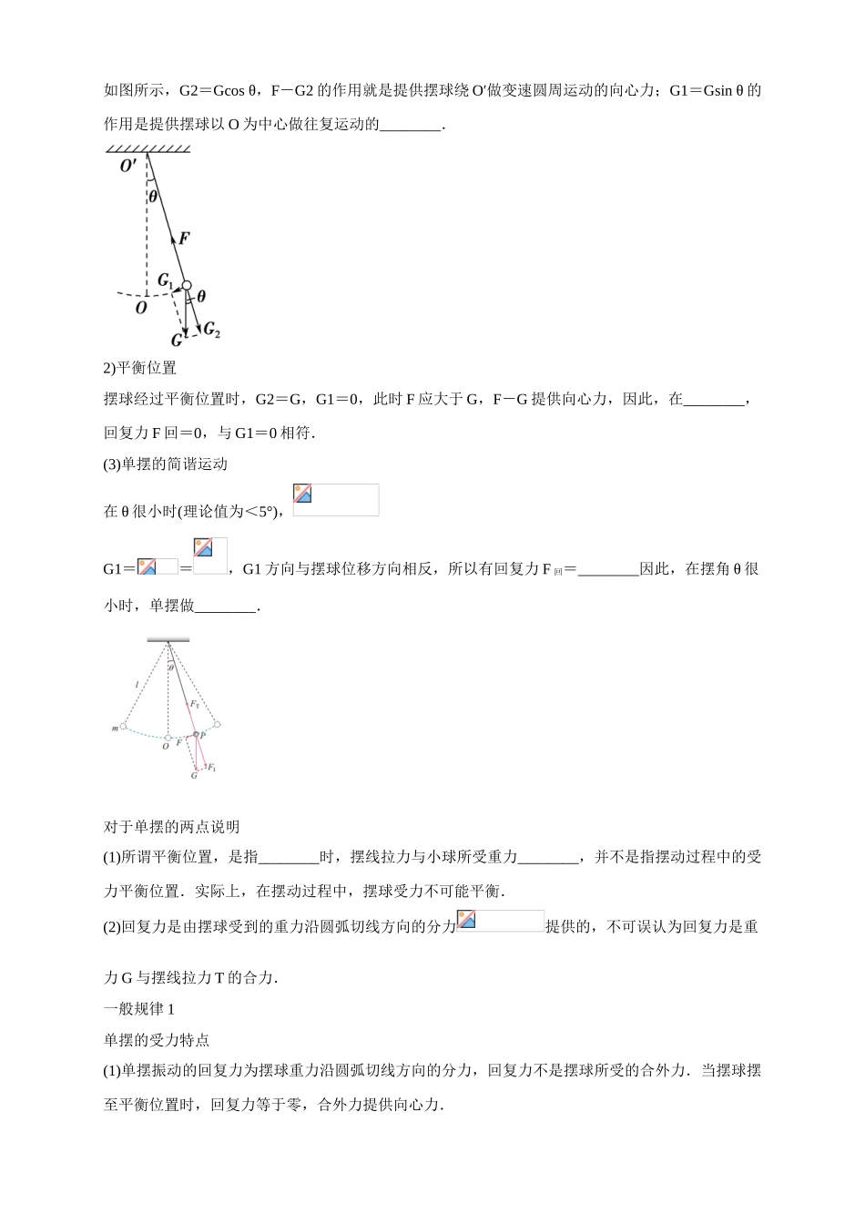 2.4 单摆期末测试卷.doc_第3页