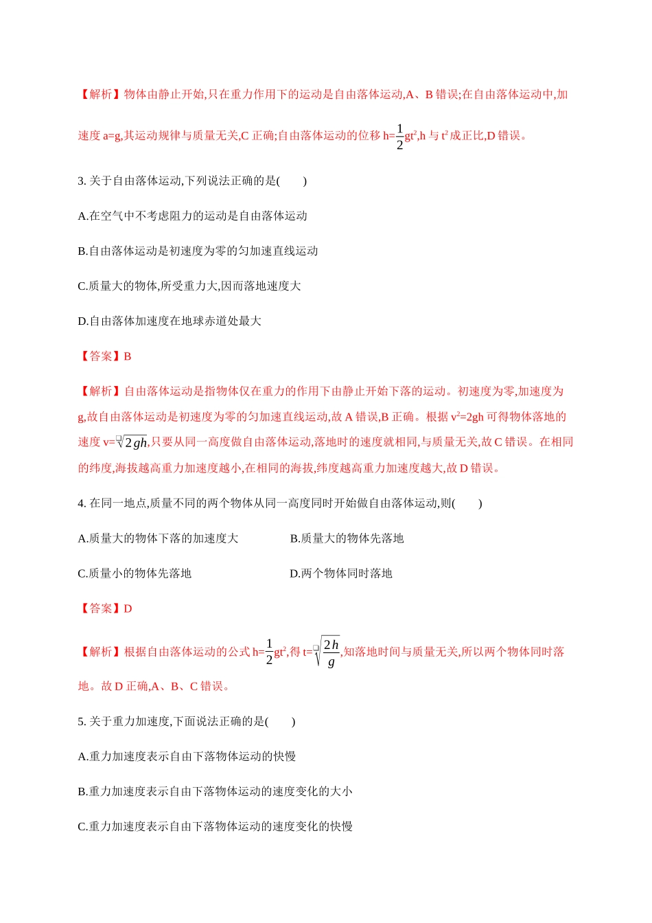 2.4 自由落体运动（解析版）.docx_第2页