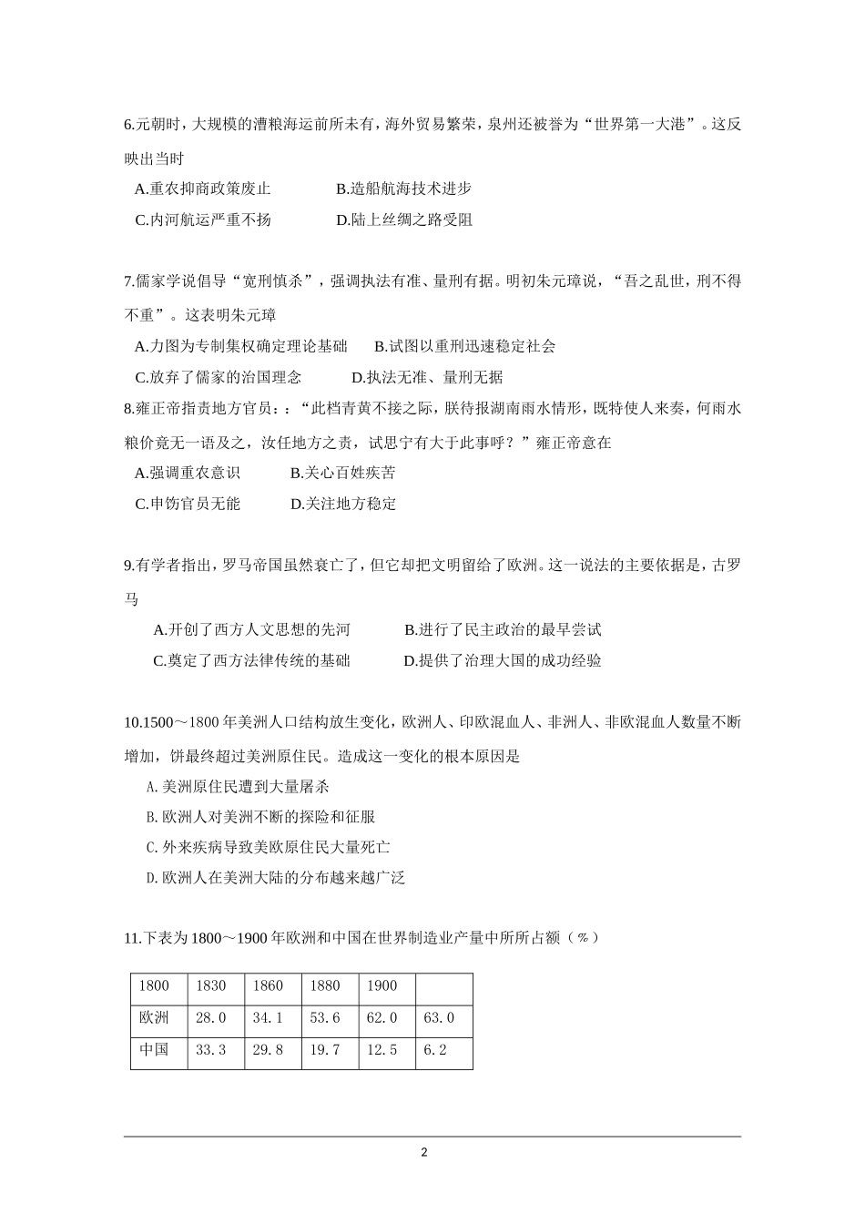 2015高考海南卷历史试题(含答案)(1).doc_第2页