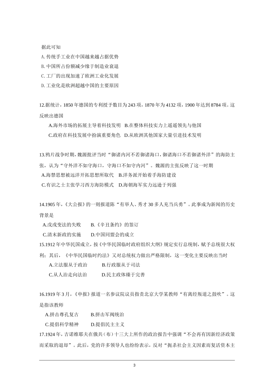 2015高考海南卷历史试题(含答案)(1).doc_第3页