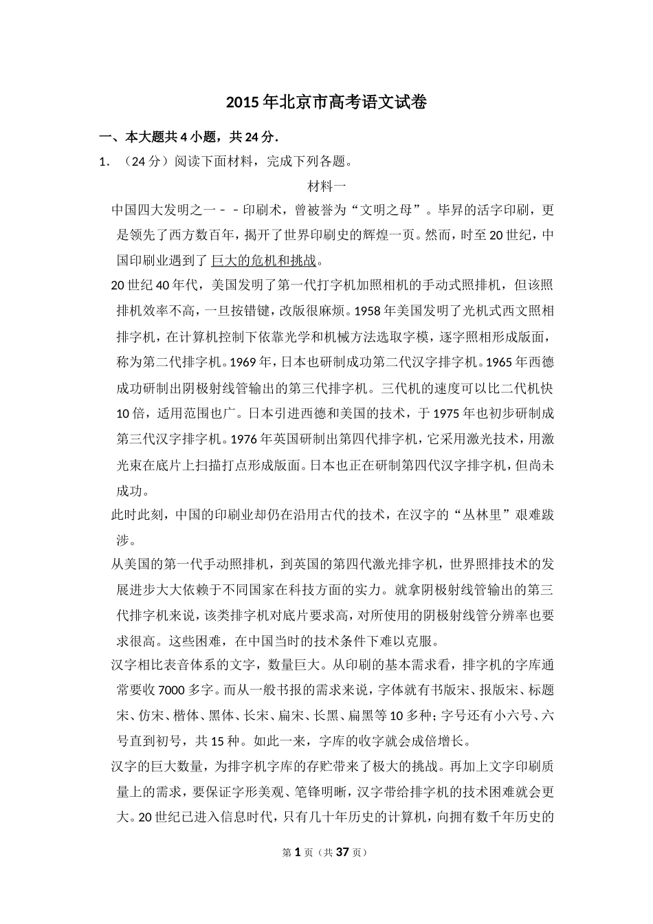 2015年北京市高考语文试卷（含解析版）.doc_第1页