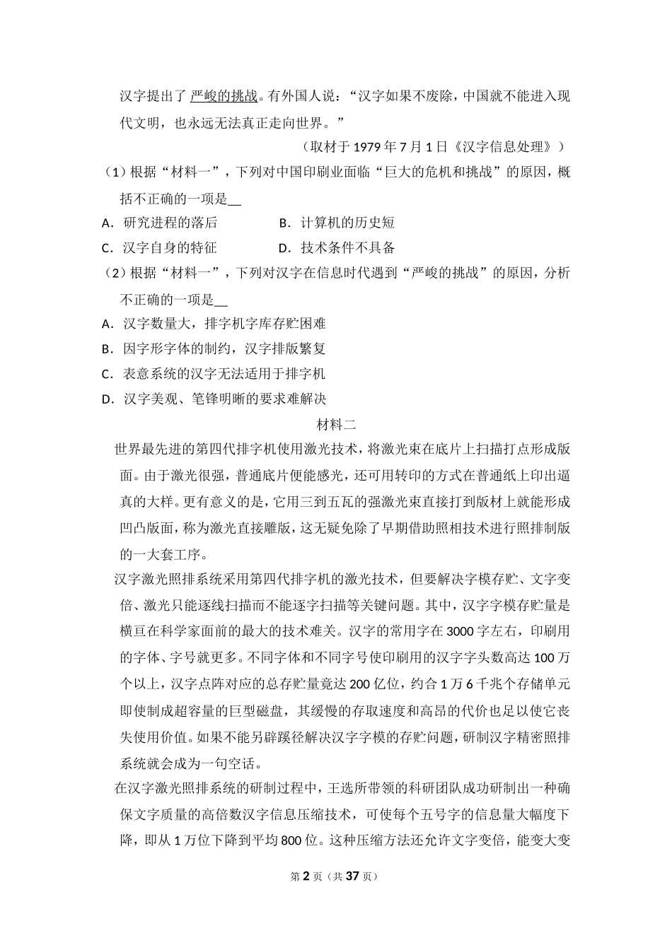 2015年北京市高考语文试卷（含解析版）.doc_第2页